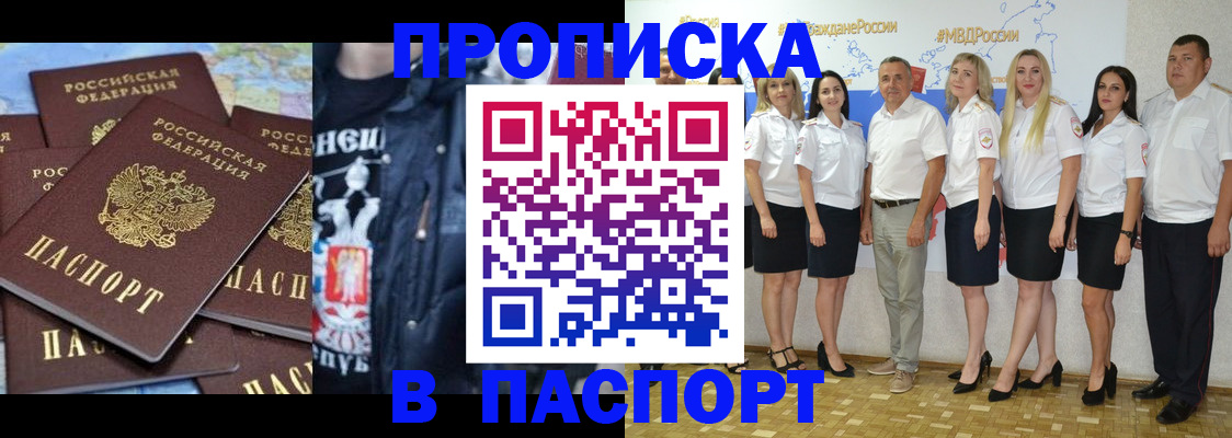купить прописку в Дербенте